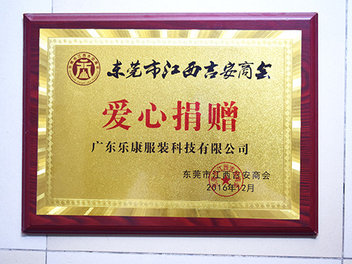 爱心捐赠