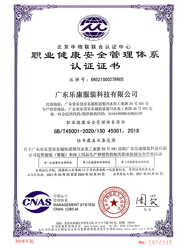 职业健康安全管理体系...