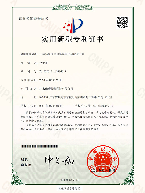 实用新型专利证书-知...