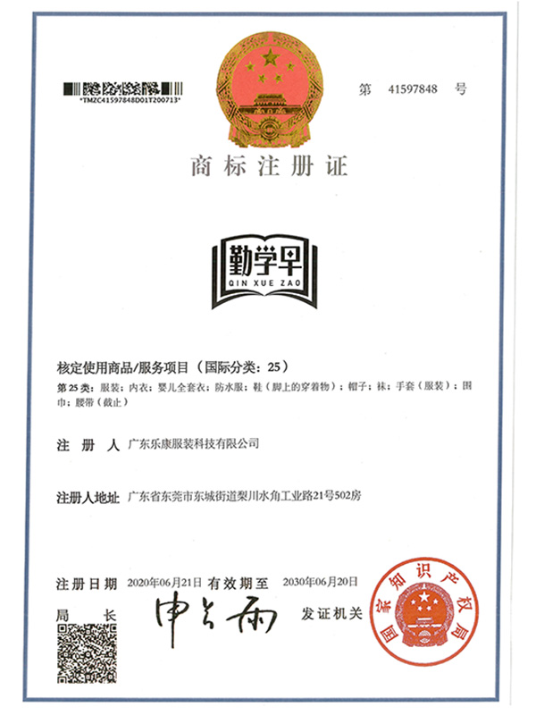 商标注册证