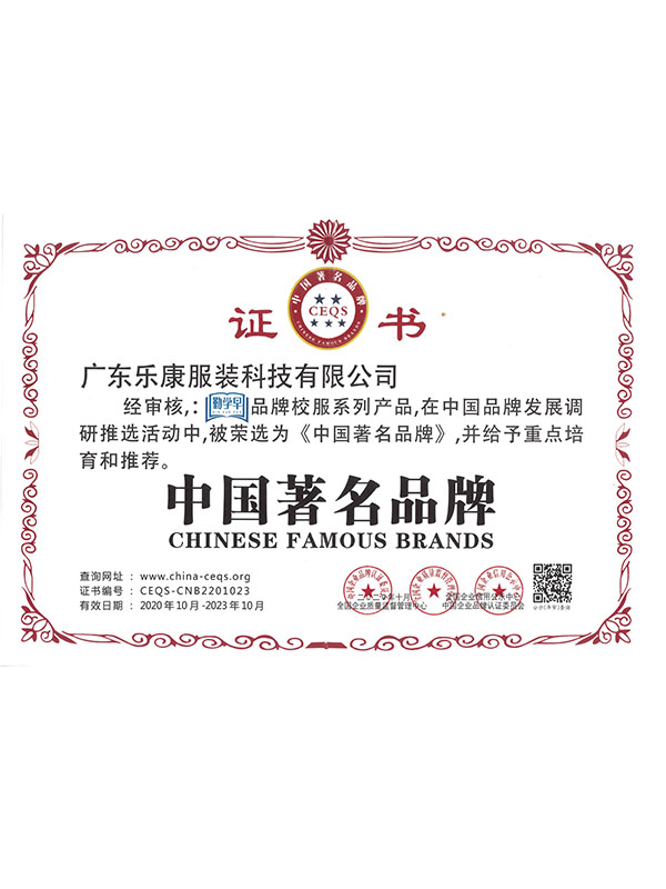 中国著名品牌