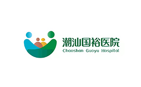 潮汕国裕医院