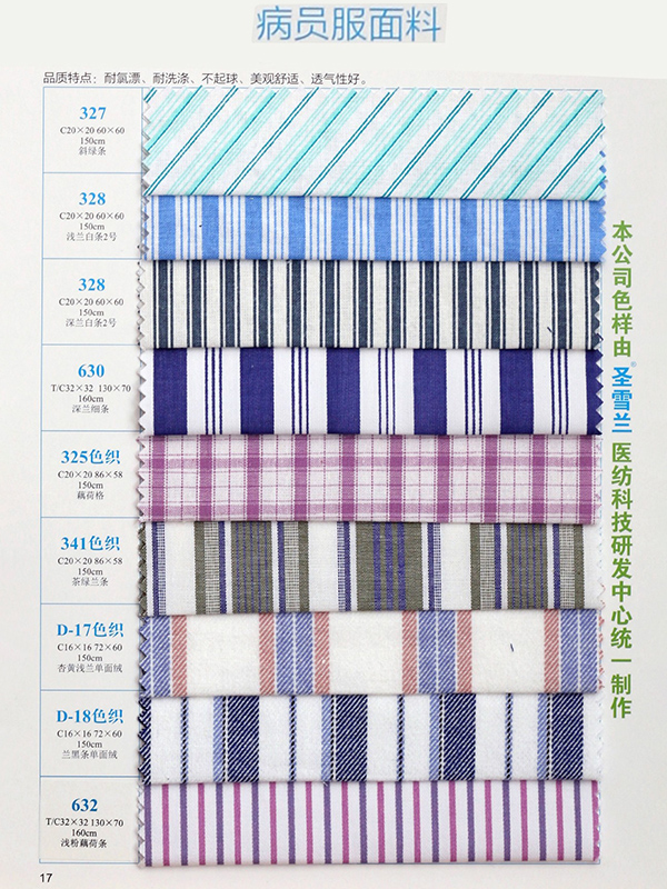 病员服