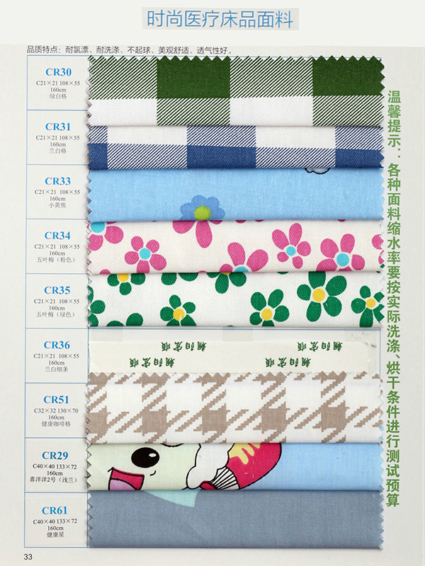 时尚医疗床品面料