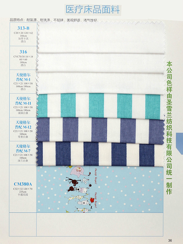 医疗床品面料