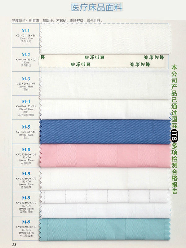 医疗床品面料