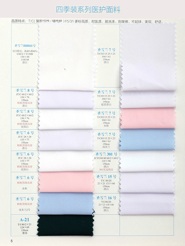 医护面料