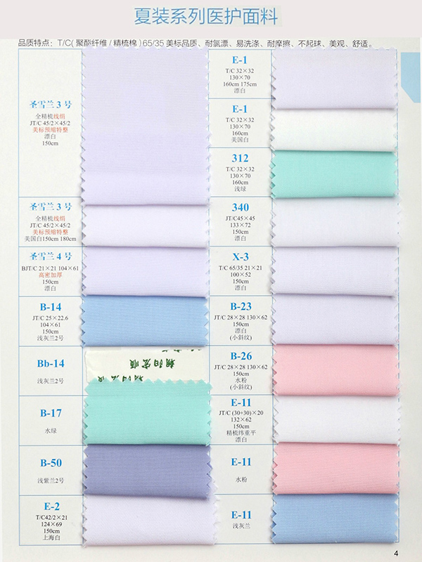 医护面料